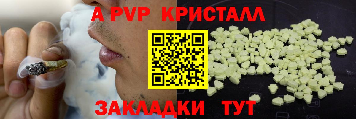 Альфа ПВП крисы CK Реж