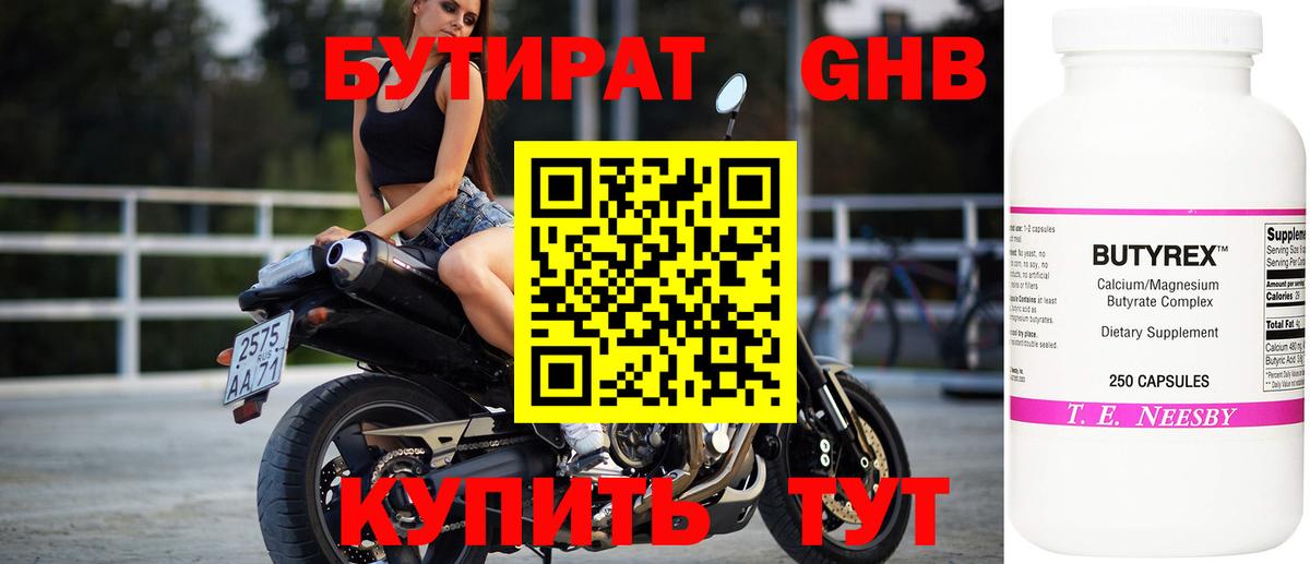 БУТИРАТ жидкий экстази  Вход с VPN  Реж 