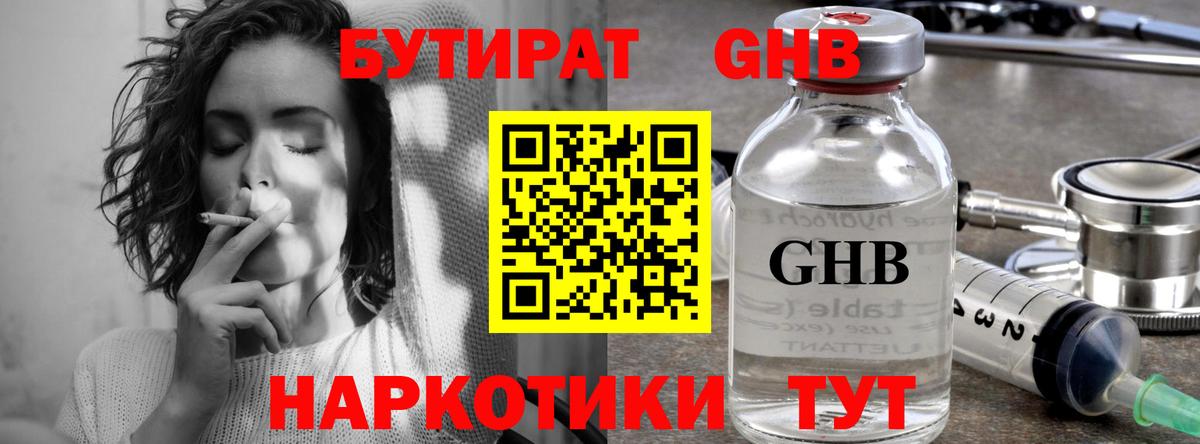 Бутират оксибутират Реж