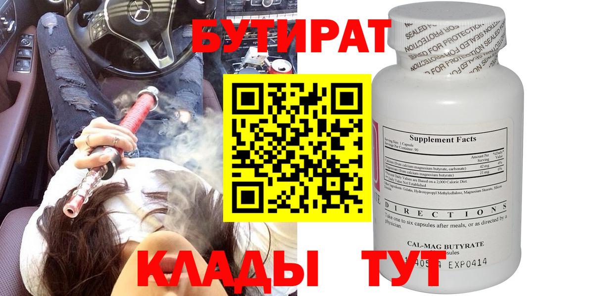Бутират BDO Реж