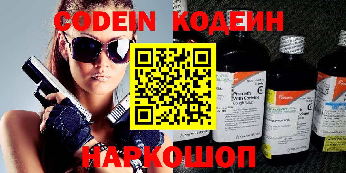 Кодеин напиток Lean (лин)  Вход с VPN  Реж  Кодеиновый сироп Lean напиток Lean (лин) 