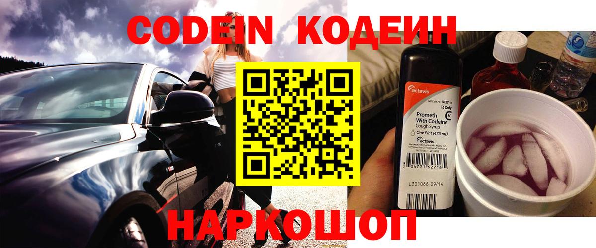 Кодеин напиток Lean (лин) Реж