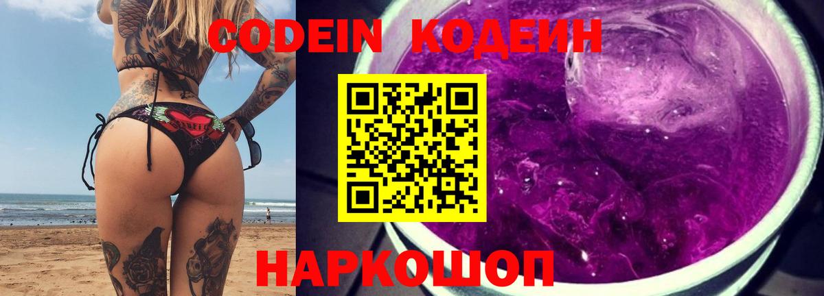 Кодеин напиток Lean (лин) Реж