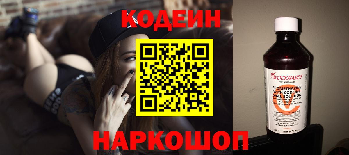 Кодеин напиток Lean (лин)  Вход с VPN  Реж 