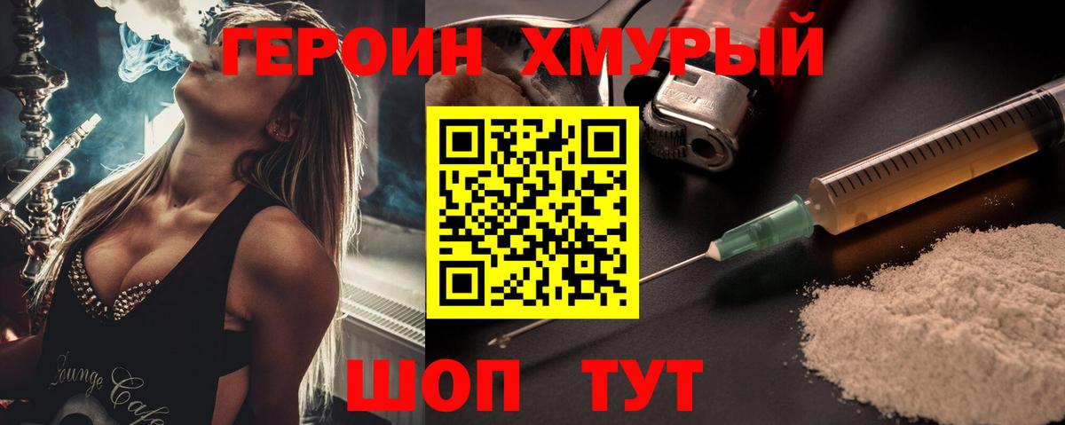 Героин хмурый Реж