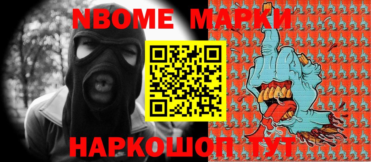 Реж  Марки N-bome 1,8мг  Вход с VPN 